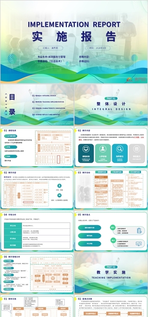  Blue Green Gradual Change Simplicity Teaching Ability Competition PPT Template Information Technology