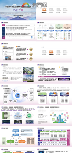  PPT template for purple simple smart micro park project report