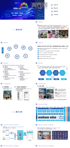  White simple farmers' market digital management (farmers' e+safety) product introduction PPT template