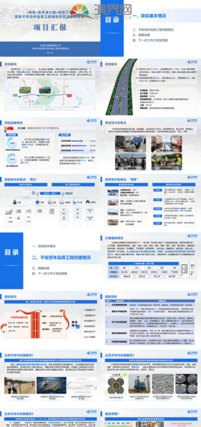 藍(lán)色簡(jiǎn)約交通投資類(lèi)政企項(xiàng)目匯報(bào)PPT模板