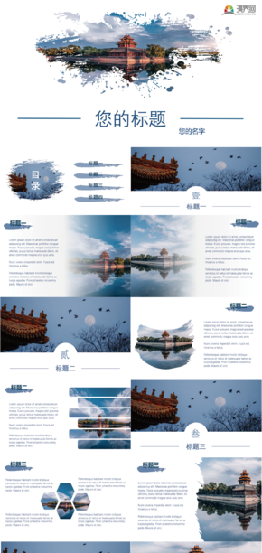  Chinese style simple general PPT template