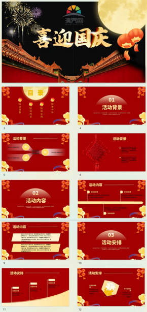  Red flat PPT template for National Day activities