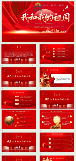  PPT template for the introduction of Red China's style of politics and the National Day