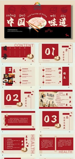  Red Chinese style Chinese traditional food culture introduction ppt template