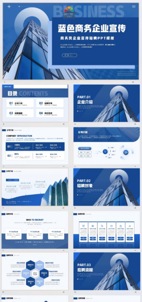 蓝色商务企业宣传工作计划汇报PPT模板