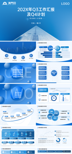 藍(lán)色商務(wù)風(fēng)工作匯報PPT模板