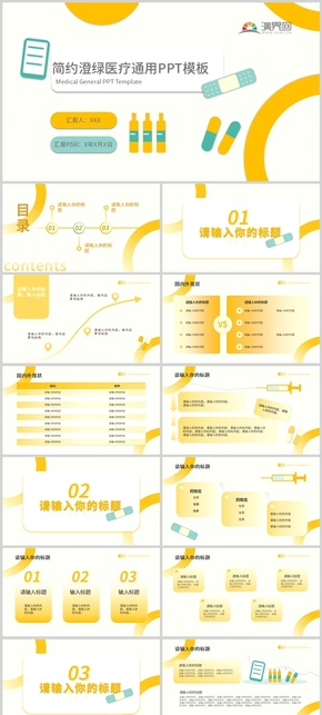 簡(jiǎn)約橙綠醫(yī)療通用PPT模板