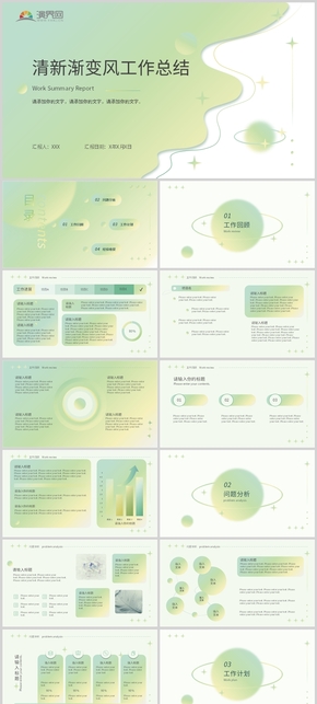 綠色清新漸變風工作總結(jié)