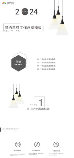 白色簡約扁平風(fēng)小清新年年終工作匯報總結(jié)報告2024