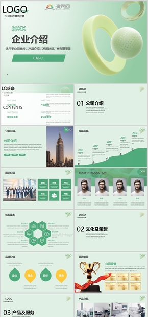 綠色企業(yè)介紹PPT模板