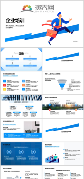 藍白簡約風企業(yè)培訓PPT模板