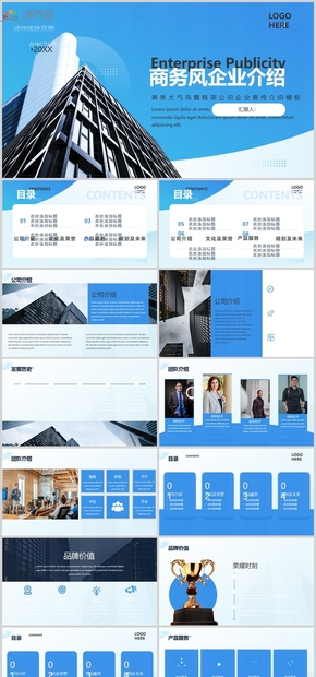 淺藍色商務(wù)風(fēng)企業(yè)介紹模板