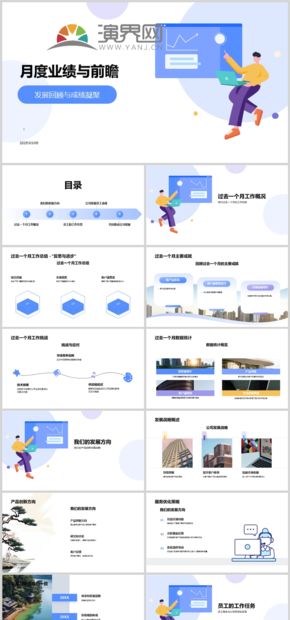 藍色月度業(yè)績與前瞻ppt模板