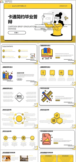 黃色卡通簡(jiǎn)約畢業(yè)答辯PPT模板