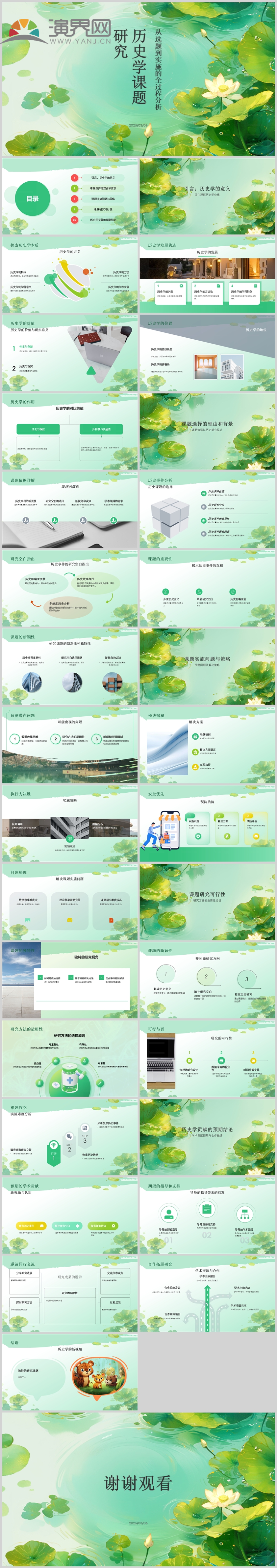 綠色歷史學(xué)課題研究PPT模板