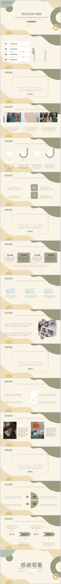 黃色高級色系PPT模板
