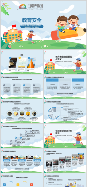 橙黃卡通教育安全ppt模板