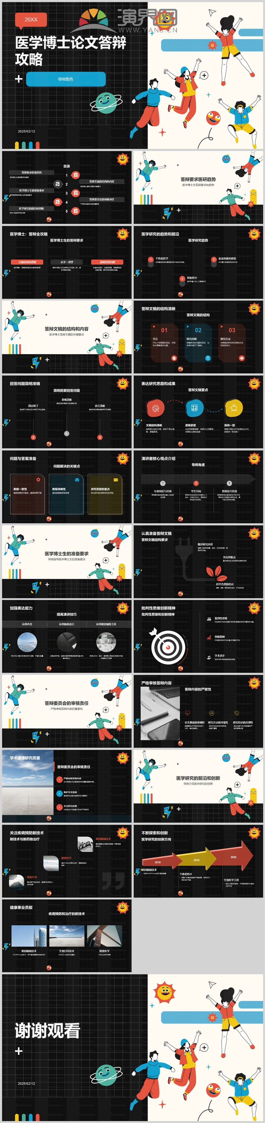 黑白卡通醫(yī)學博士論文答辯攻略ppt模板