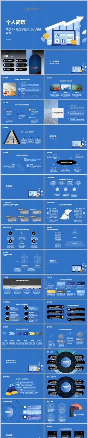 藍(lán)色個(gè)人簡歷PPT模板