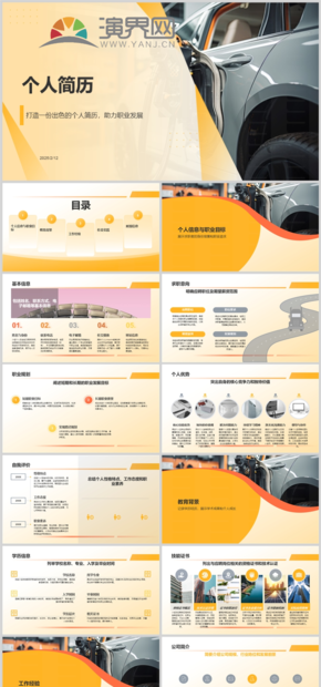 黃色簡約風個人簡歷ppt模板