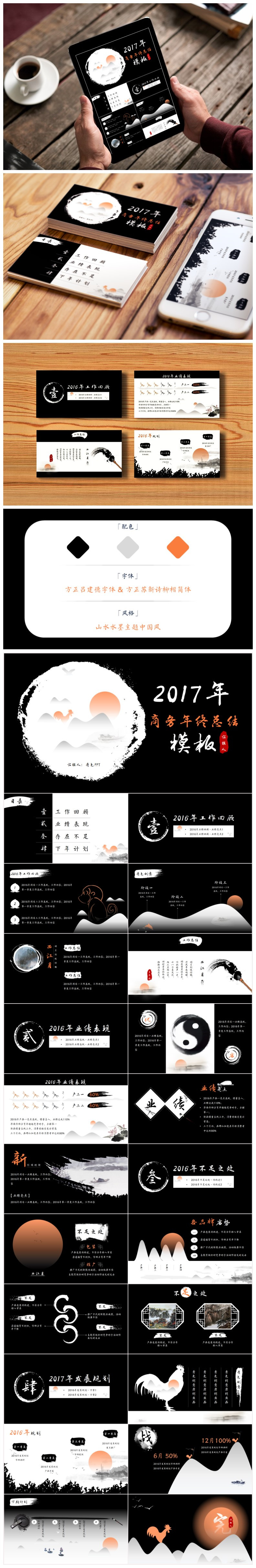 【中國風(fēng)】山水水墨黑白2017年雞年年終總結(jié)計劃商務(wù)模板