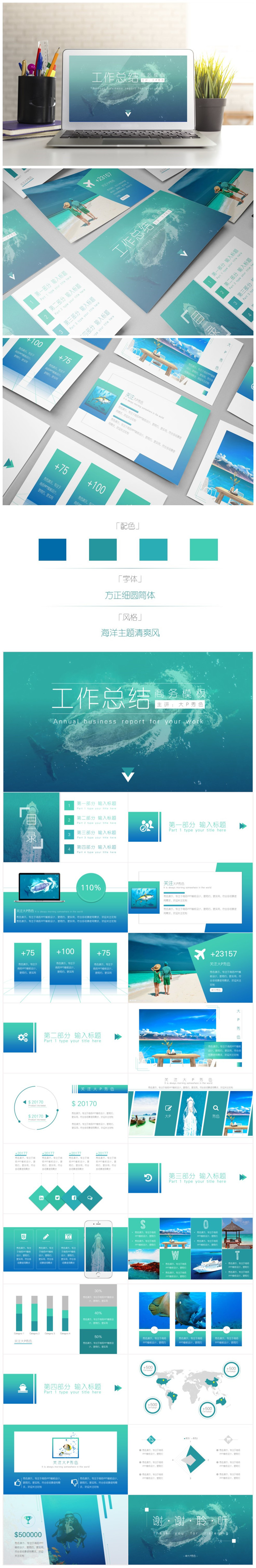 網(wǎng)頁風海洋主題工作總結報告模板