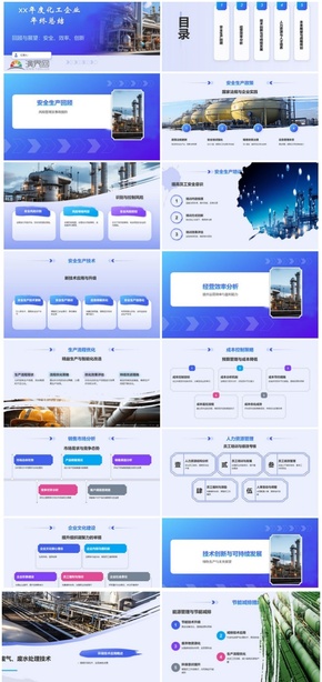 藍(lán)色扁平化工企業(yè)年終總結(jié)ppt模版