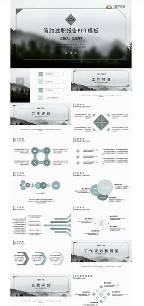 淡雅朦朧述職報(bào)告PPT模板