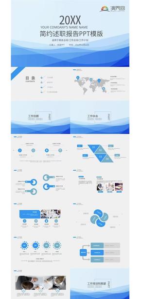 清爽藍(lán)色述職報告PPT模板