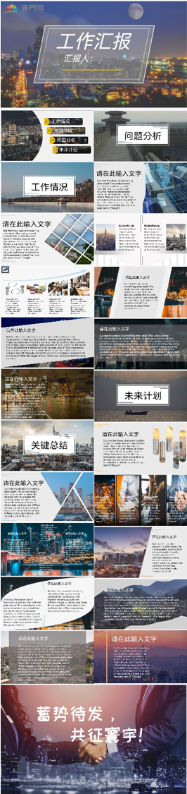城市背景工作匯報(bào)PPT