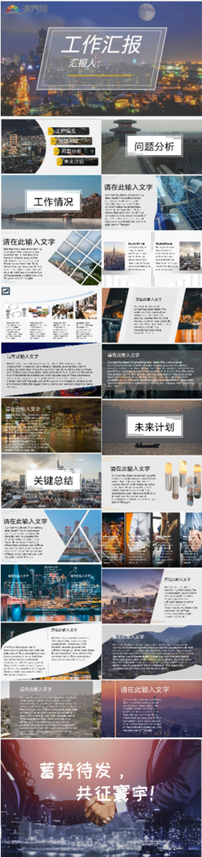 城市背景工作匯報PPT
