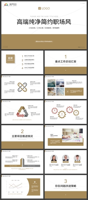  High end gold pure simple workplace business plan summary work summary report PPT template