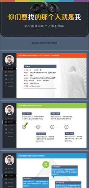 仿UI彩色扁平化求職應聘簡歷PPT模板