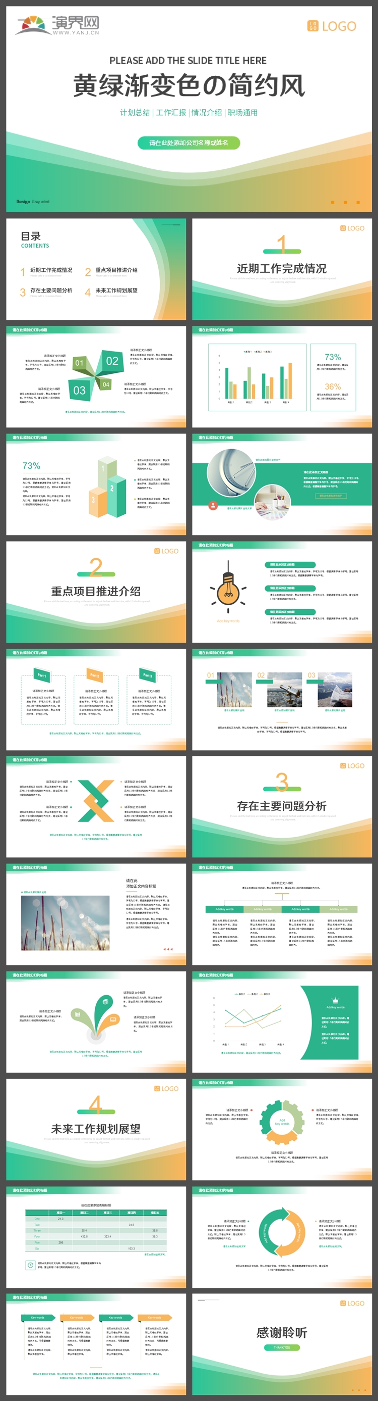 黃綠漸變色清新簡約風(fēng)計劃總結(jié)工作匯報情況介紹職場PPT模板