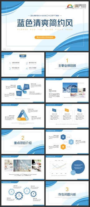 藍色清新幾何簡約職場計劃總結(jié)工作匯報PPT模板