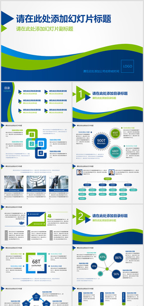 藍綠色純凈動感簡約線條職場商務通用PPT模板