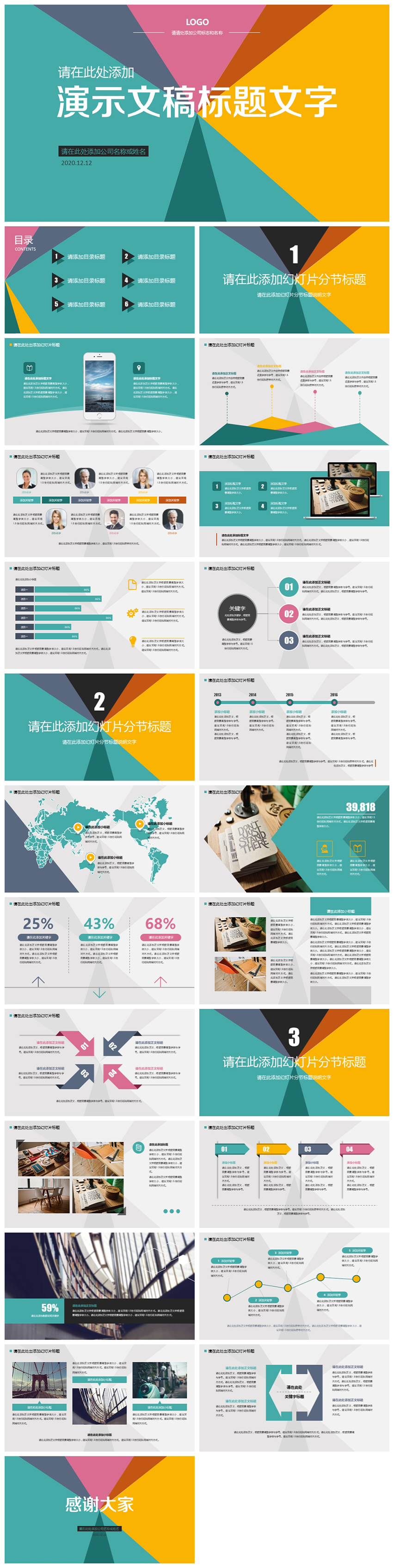 多彩清新扁平化簡潔實(shí)用職場(chǎng)商務(wù)通用靜態(tài)PPT模板