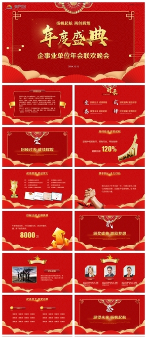  Red Celebration PPT Template for Annual Meeting of Chinese Wind Corporation
