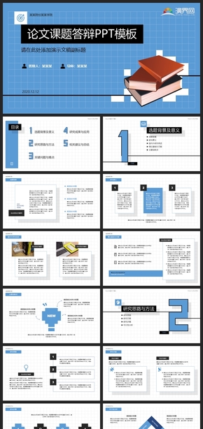 創(chuàng)意簡約幾何方格畢業(yè)論文答辯教育科研學術報告動態(tài)PPT模板