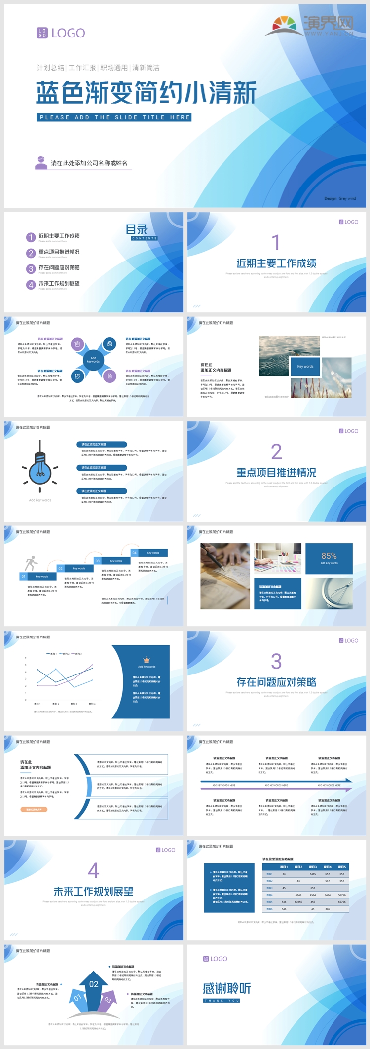 藍(lán)色漸變簡約小清新計劃總結(jié)匯報職場通用PPT模板