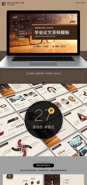 畢業(yè)論文答辯教育科研學術(shù)報告通用動態(tài)PPT模板 課件說課研究研究眼鏡棕色