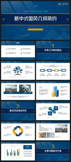 藍色新中式國風(fēng)幾何簡約工作匯報年終總結(jié)PPT模板