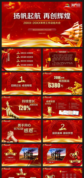 喜慶紅色年終總結(jié)年會頒獎(jiǎng)典禮晚會動態(tài)keynote模板