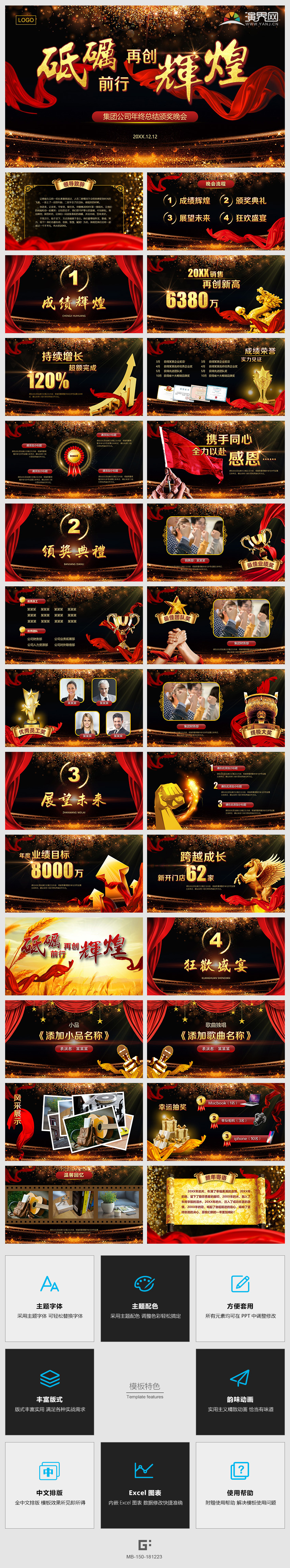 黑金紅色輝煌大氣年終總結(jié)頒獎典禮晚會年會PPT模板