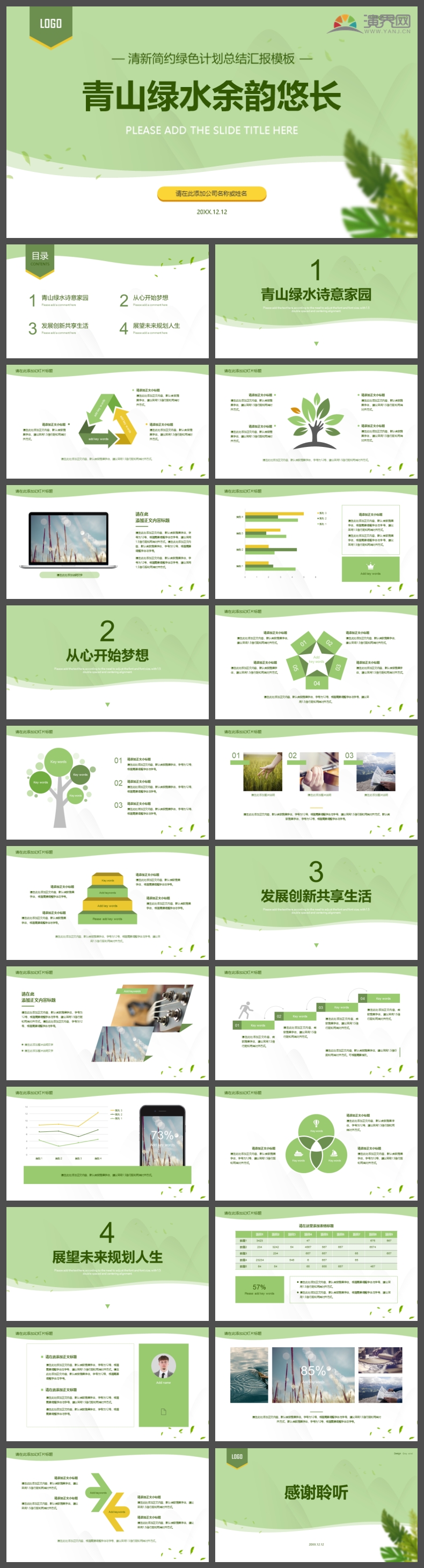 綠色清新簡約自然植物工作計劃總結(jié)匯報通用PPT模板