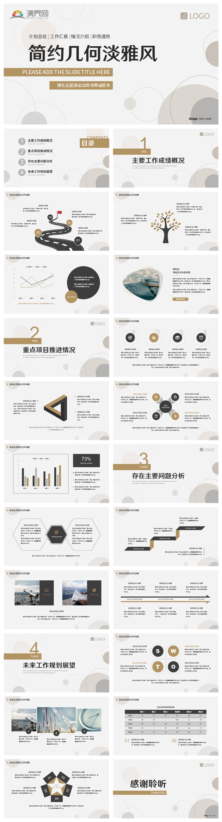 黑白棕簡約幾何淡雅風(fēng)計劃總結(jié)工作匯報PPT模板幻燈片模板