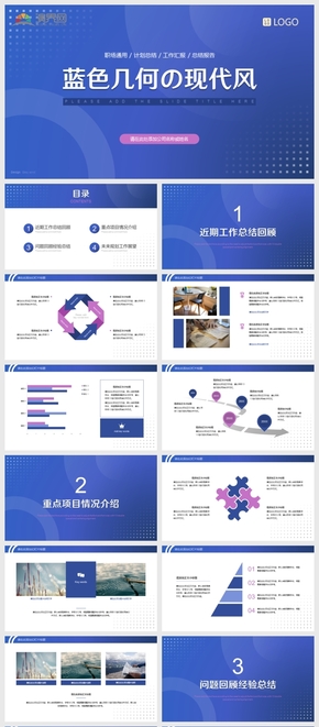  Blue Geometric Simplicity Modern Style Workplace General Plan Summary Worksheet Report PPT Template