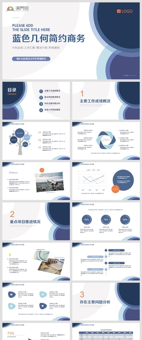  Blue Geometric Simplicity Business Workplace Plan Summary Work Report PPT Template