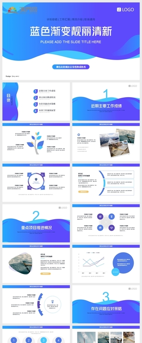 藍色漸變靚麗清新風職場通用計劃總結(jié)工作匯報PPT模板