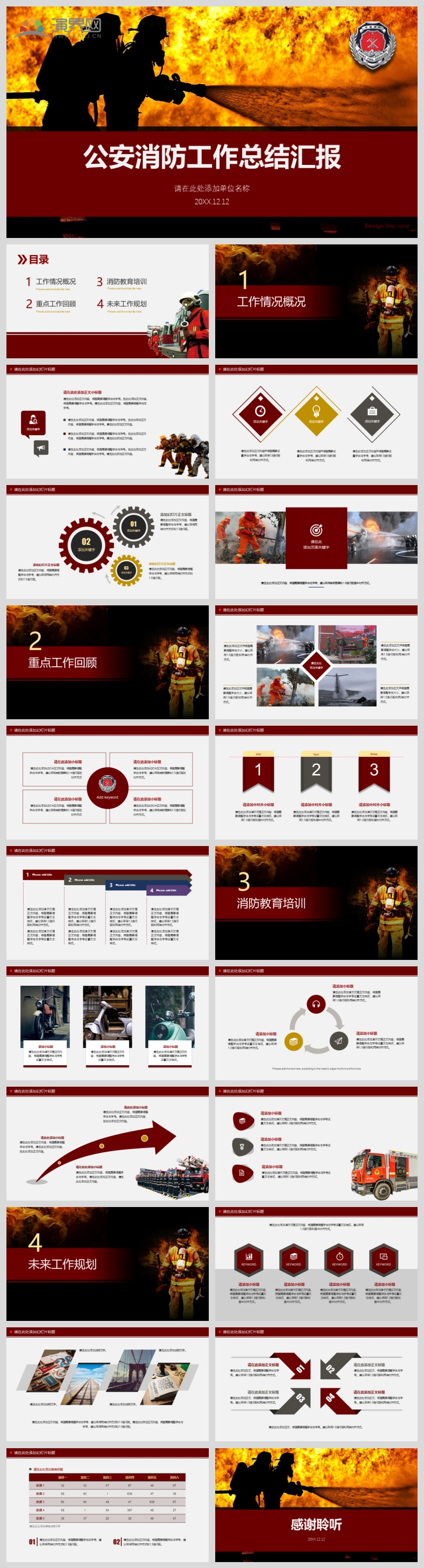 紅色大氣公安消防救援工作總結(jié)匯報PPT模板